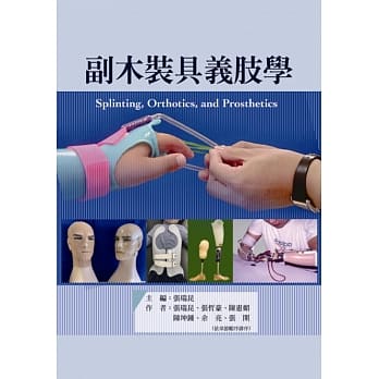 副木装具义肢学 pdf epub mobi 电子书 下载
