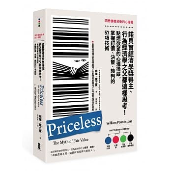 洞悉价格背后的心理战： 诺贝尔经济学奖得主、行为经济学之父都这样思考！点燃欲望的心理操纵，掌握订价、决策、谈判的57项技术（三版） pdf epub mobi 电子书 下载