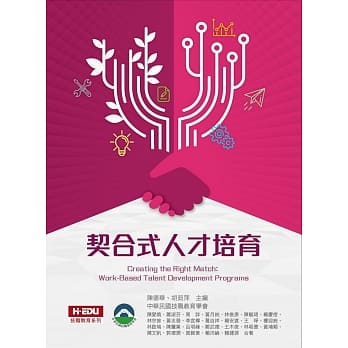 契合式人才培育 pdf epub mobi 电子书 下载