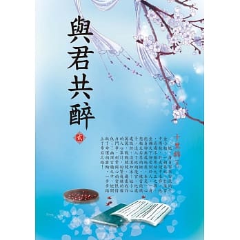 与君共醉 2 pdf epub mobi 电子书 下载