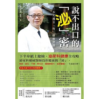说不出口的「泌」密：一本大获全「肾」疗癒实录 pdf epub mobi 电子书 下载