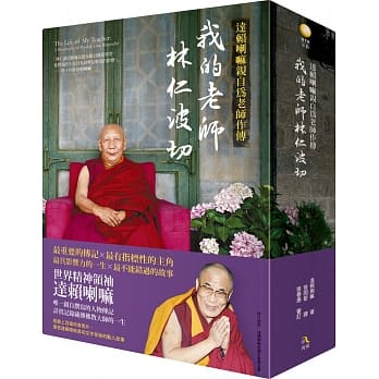 我的老师林仁波切【达赖喇嘛亲自为老师作传】 pdf epub mobi 电子书 下载