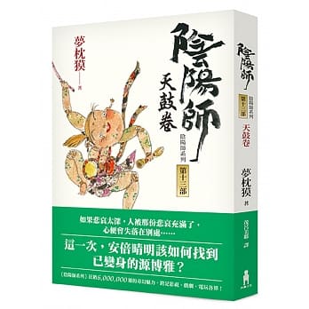 阴阳师13：天鼓卷（二版） pdf epub mobi 电子书 下载