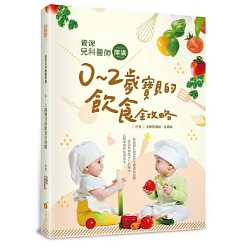 资深儿科医师开讲：０～２岁宝贝的饮食全攻略 pdf epub mobi 电子书 下载