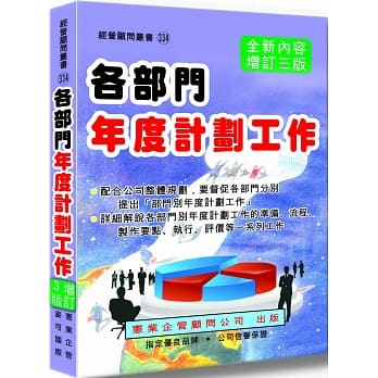 各部门年度计划工作（增订三版） pdf epub mobi 电子书 下载