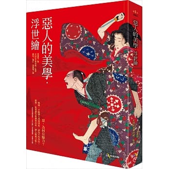 恶人的美学．浮世绘 pdf epub mobi 电子书 下载