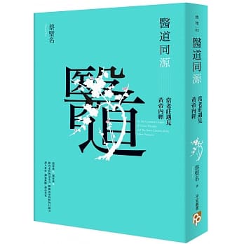 医道同源：当老庄遇见黄帝内经 pdf epub mobi 电子书 下载