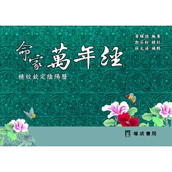 命家万年经（５版１刷） pdf epub mobi 电子书 下载