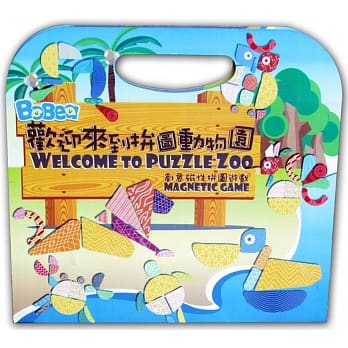 ２页手提包：欢迎来到拼图动物园 pdf epub mobi 电子书 下载