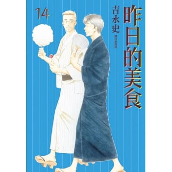 昨日的美食(14) pdf epub mobi 电子书 下载