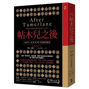 帖木儿之后：1405～2000年全球帝国史 pdf epub mobi 电子书 下载