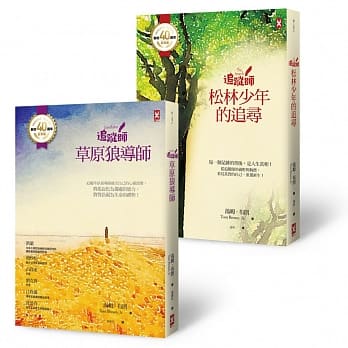 追踪师套书：以自然为师，陪伴青少年心灵成长的礼物书【Tracker School创校40週年纪念版，共2册】 pdf epub mobi 电子书 下载
