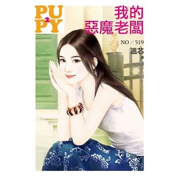 我的恶魔老板 pdf epub mobi 电子书 下载