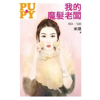 我的魔发老板 pdf epub mobi 电子书 下载