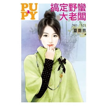 搞定野蛮大老板 pdf epub mobi 电子书 下载