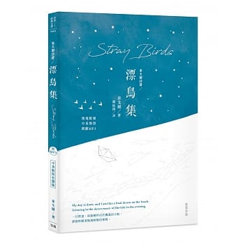 泰戈尔诗选 漂鸟集：中英对照有声版（附MP3） pdf epub mobi 电子书 下载