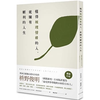 懂得梳理情绪的人，就拥有顺利的人生 pdf epub mobi 电子书 下载