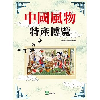 中国风物特产博览 pdf epub mobi 电子书 下载