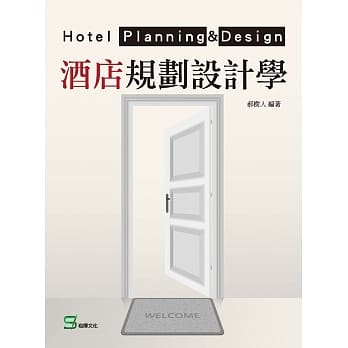 酒店规划设计学 pdf epub mobi 电子书 下载