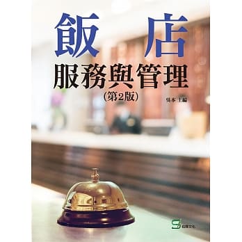 饭店服务与管理（第二版） pdf epub mobi 电子书 下载
