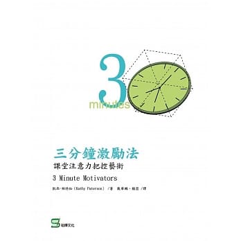 三分钟激励法：课堂注意力把控艺术 pdf epub mobi 电子书 下载