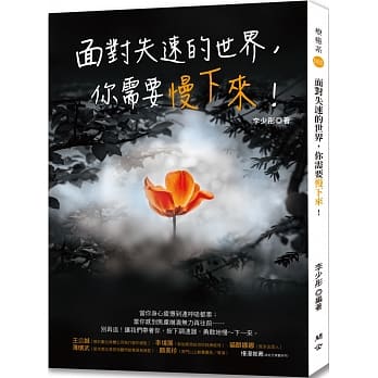 面对失速的世界，你需要慢下来！ pdf epub mobi 电子书 下载