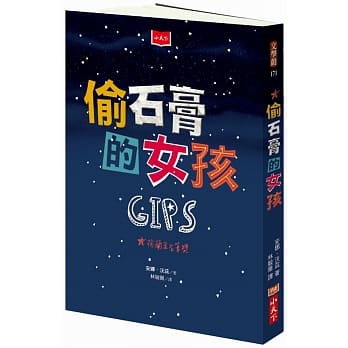 偷石膏的女孩 pdf epub mobi 电子书 下载