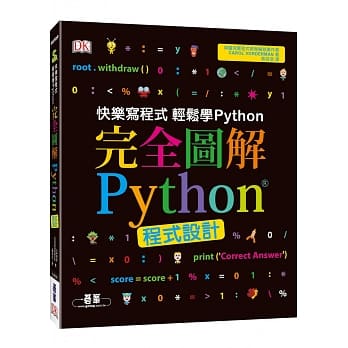 完全图解Python程式设计 pdf epub mobi 电子书 下载