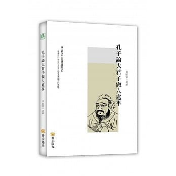 孔子论大君子做人处事 pdf epub mobi 电子书 下载