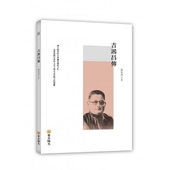 吉鸿昌传 pdf epub mobi 电子书 下载