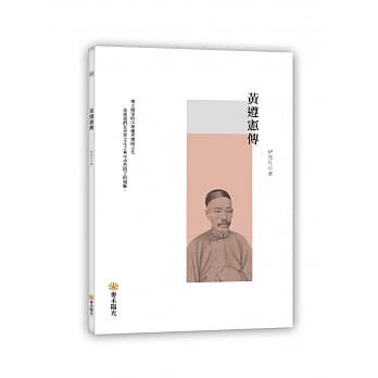 黄遵宪传 pdf epub mobi 电子书 下载
