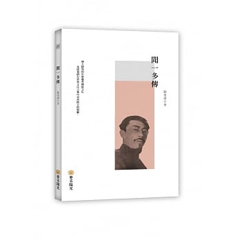 闻一多传 pdf epub mobi 电子书 下载