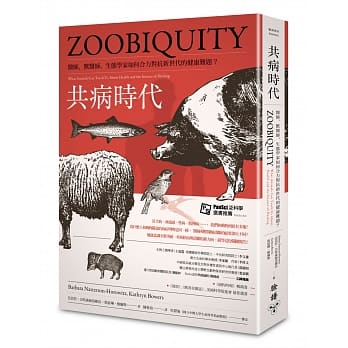 共病时代：医师、兽医师、生态学家如何合力对抗新世代的健康难题 pdf epub mobi 下载