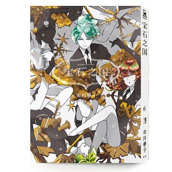 宝石之国（6）【随书赠台湾限定典藏闪膜书签】 pdf epub mobi 电子书 下载