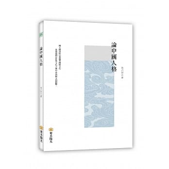 论中国人格 pdf epub mobi 电子书 下载