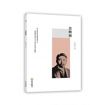 黄兴传 pdf epub mobi 电子书 下载