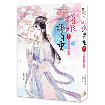 姑娘请自重（卷一）不是冤家不聚头 pdf epub mobi 电子书 下载