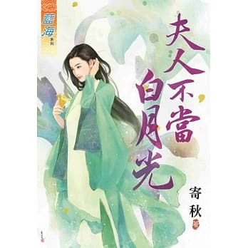 夫人不当白月光 pdf epub mobi 电子书 下载