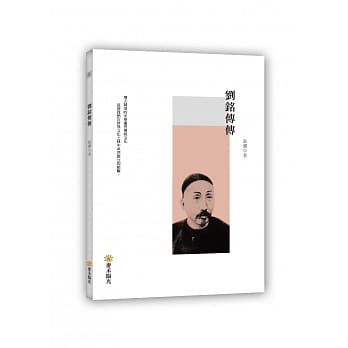 刘铭传传 pdf epub mobi 电子书 下载