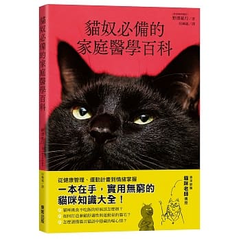 猫奴必备的家庭医学百科 pdf epub mobi 电子书 下载