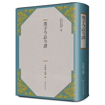 墨子今註今译(二版) pdf epub mobi 电子书 下载