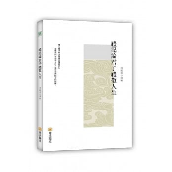 礼记论君子礼敬人生 pdf epub mobi 电子书 下载