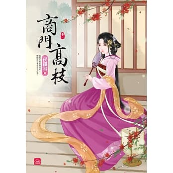 商门高枝（一） pdf epub mobi 电子书 下载