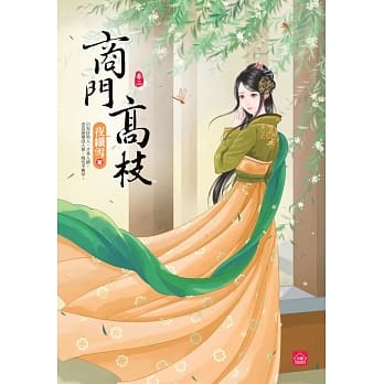 商门高枝（二） pdf epub mobi 电子书 下载