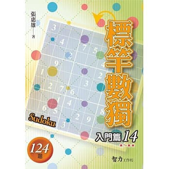 标竿数独：入门篇14 pdf epub mobi 电子书 下载