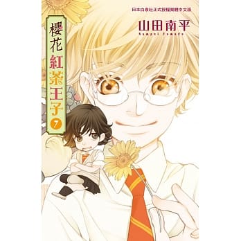 樱花红茶王子 7 pdf epub mobi 电子书 下载