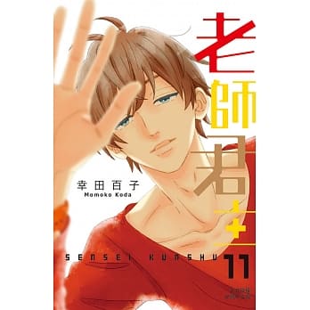 老师君主 11 pdf epub mobi 电子书 下载