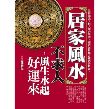 居家风水不求人：风生水起好运来 pdf epub mobi 电子书 下载