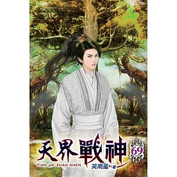 天界战神69完 pdf epub mobi 电子书 下载