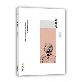 魏源传 pdf epub mobi 电子书 下载